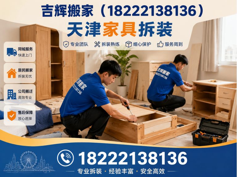 静海区天津同城搬家展示图